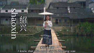 来了才知道，这个浙江小城才是我心中的真江南。绍兴三天两晚