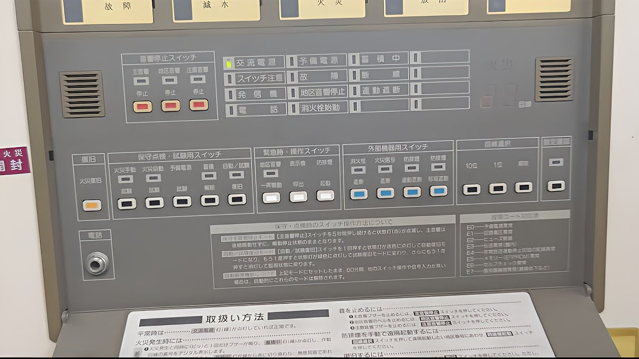P 型1級 火災受信機 操作 - YouTube