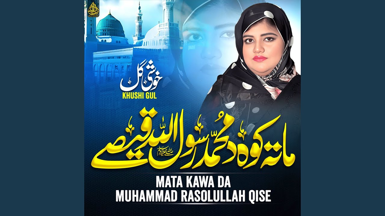 Mata Rasool Mata Kawa Da Muhammad Rasool Allah Qisse (ماتہ کوہ د محمد رسول اللہ ...