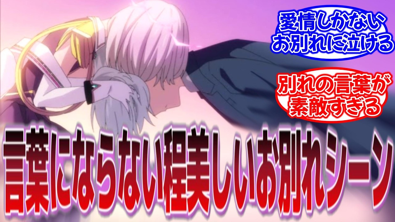 『涙が止まらなくなったお別れシーン挙げてけ』に対する反応集