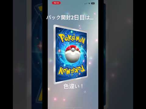 パック開封 #ポケモン