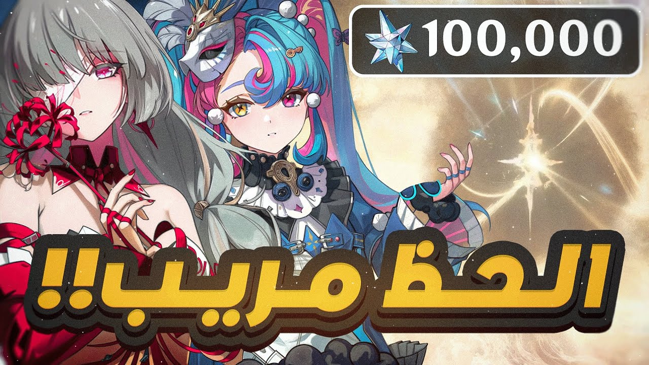 Wuthering Waves | 🥀سحبات شخصية روتشا وفارلوفا