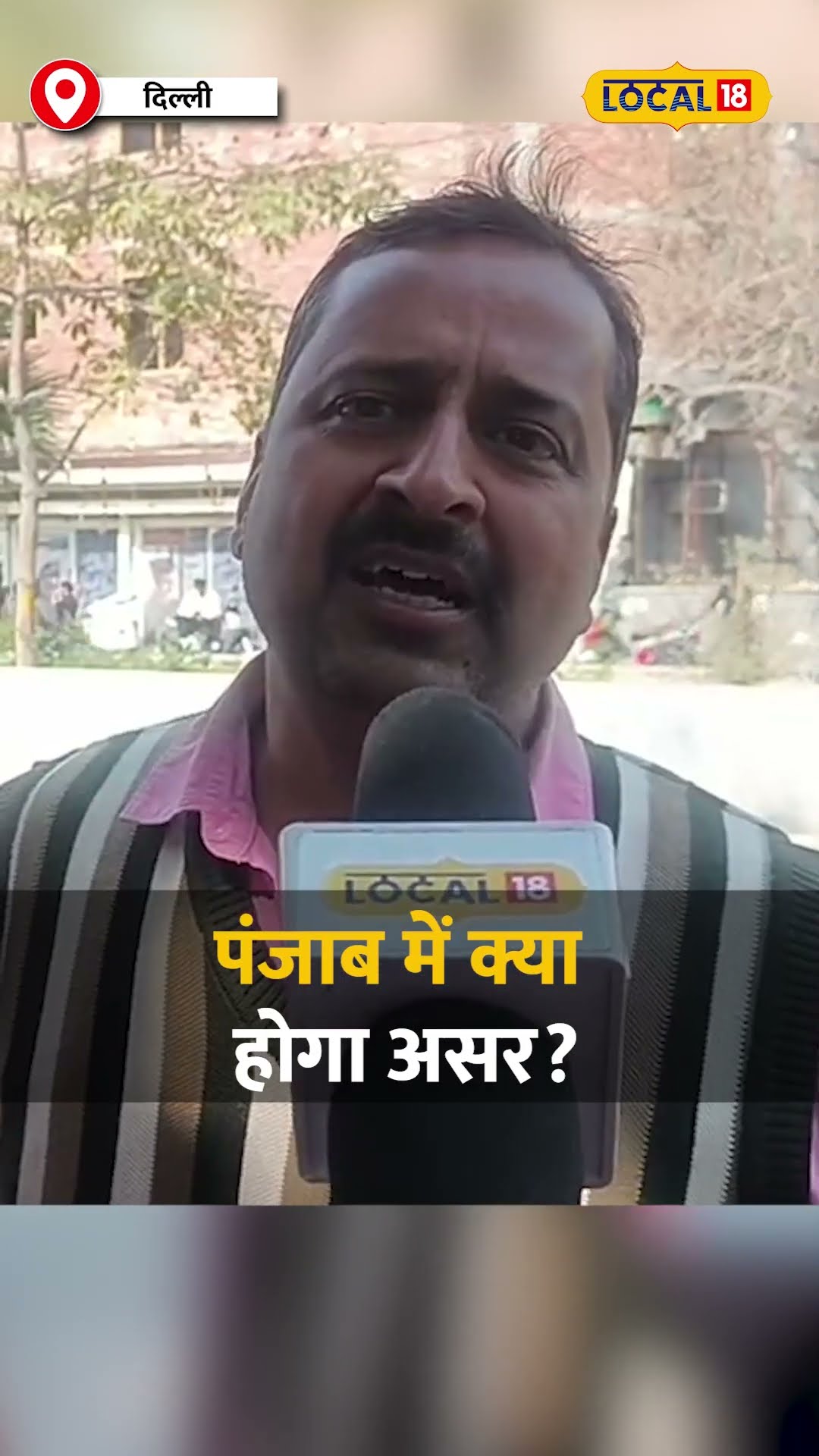 क्या अरविंद केजरीवाल बनेंगे पंजाब के अगले मुख्यमंत्री? #local18shorts
