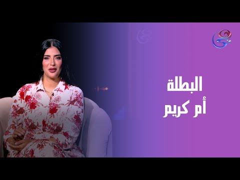 قصة البطلة الحقيقية الي في كل واحد فينا