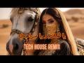 يا هلا و يا مراحب Ya Hala Ya Marahib Tech House Remix mp3