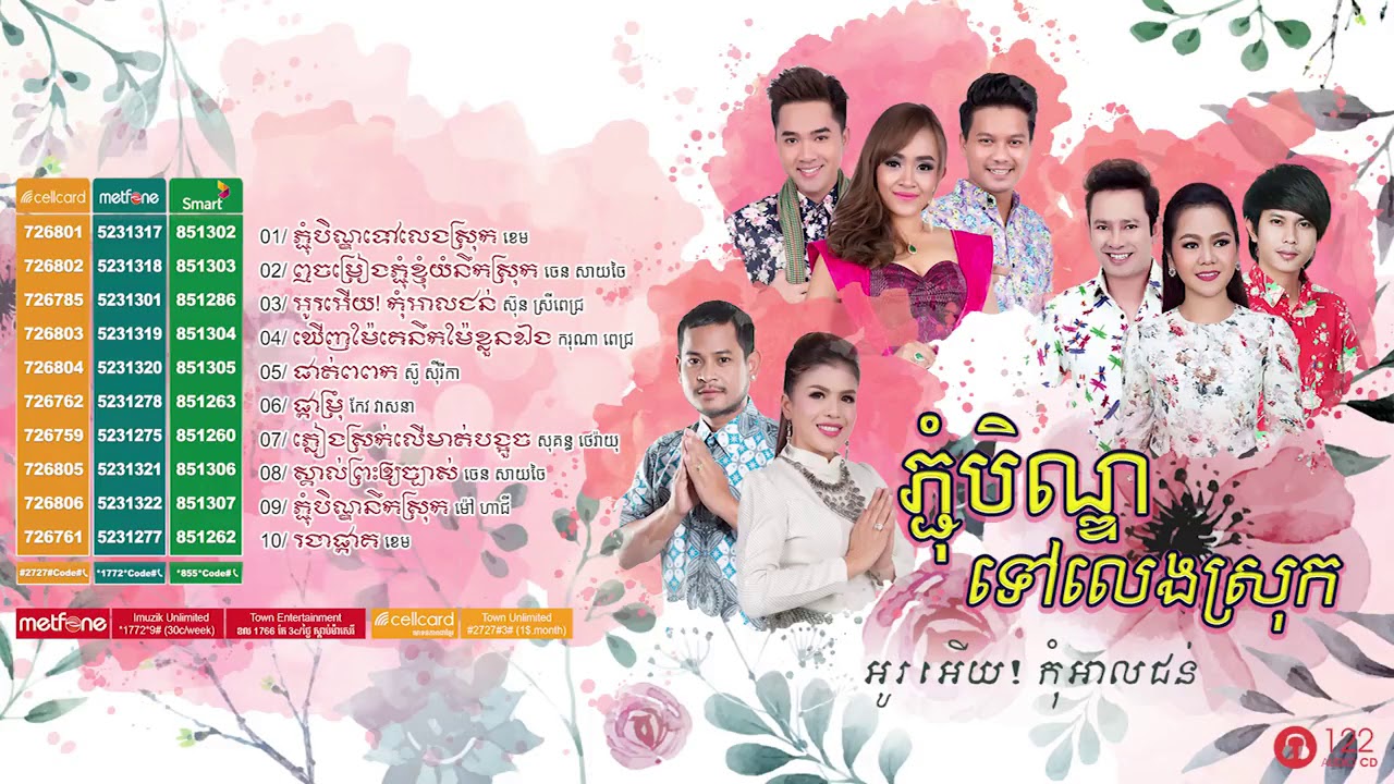 Official Full Audio Town CD Vol 122