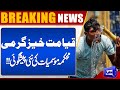 Breaking News..!! Heat Wave | Big Prediction On Upcoming Weather | Dunya News