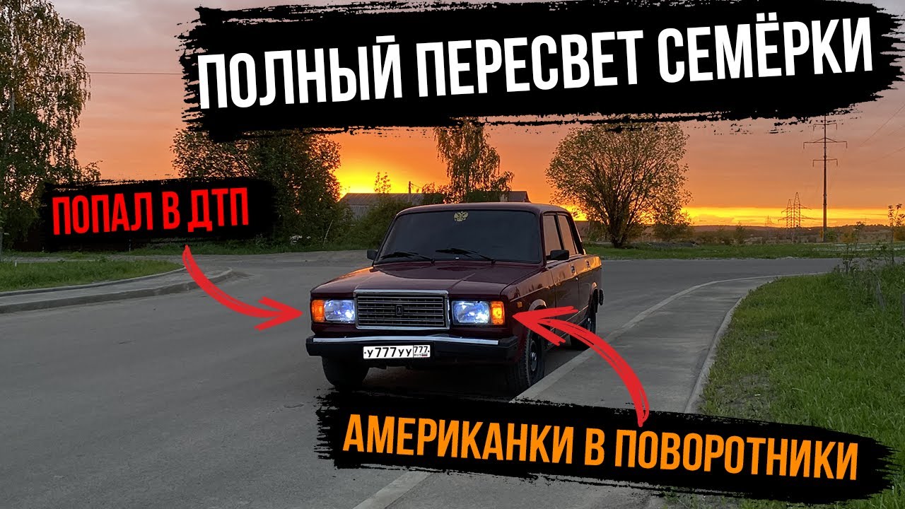Американки в поворотники приора