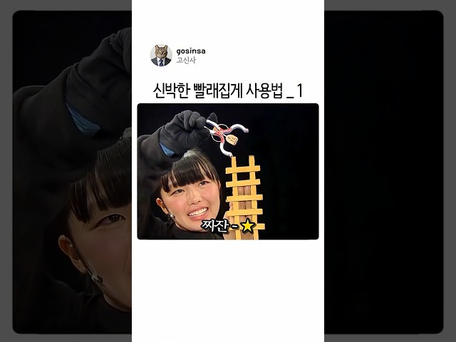 신박한 빨래집게 사용법_1 #유머 #레전드예능 #가장대상