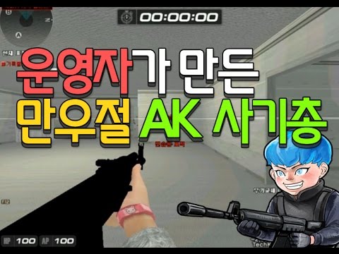 [서든어택]만우절 무기 AK-??? 사용후기
