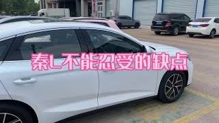 比亚迪秦L忍受不了的几大缺点，满电满油能跑2000公里吗