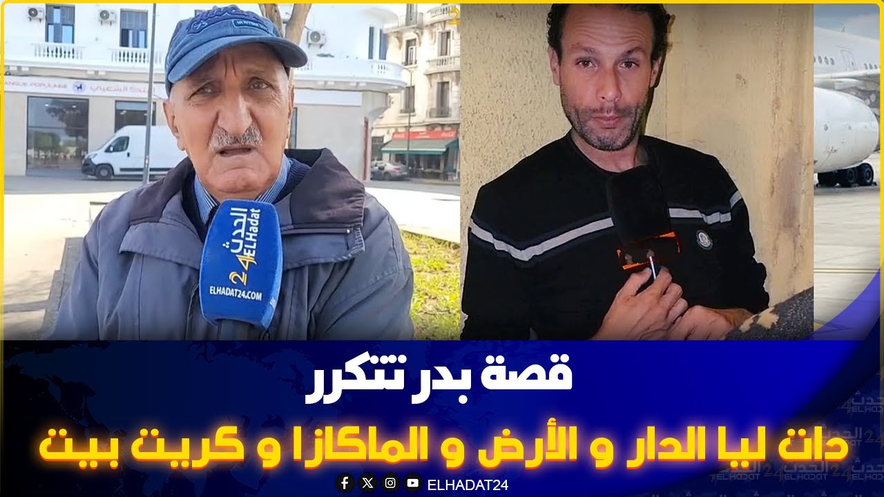 قصة بدر تتكرر من جديد زوج نصبت عليه مرتو بطريقة جهنمية ودات ليه 120مليون و كتب ليها الاملاك ديالو