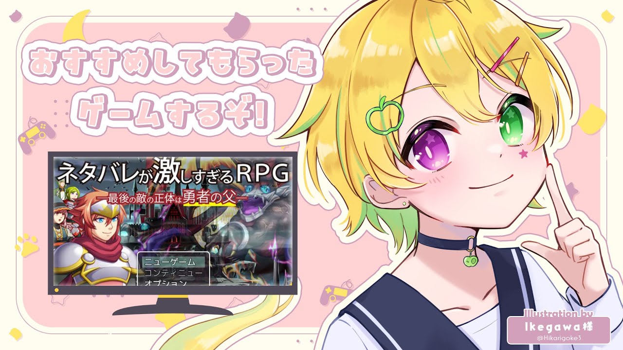 【ゲーム配信🎮】マシュマロでおすすめしてもらったＲＰＧで遊びます【 #少年vtuber #ななはちななし 】