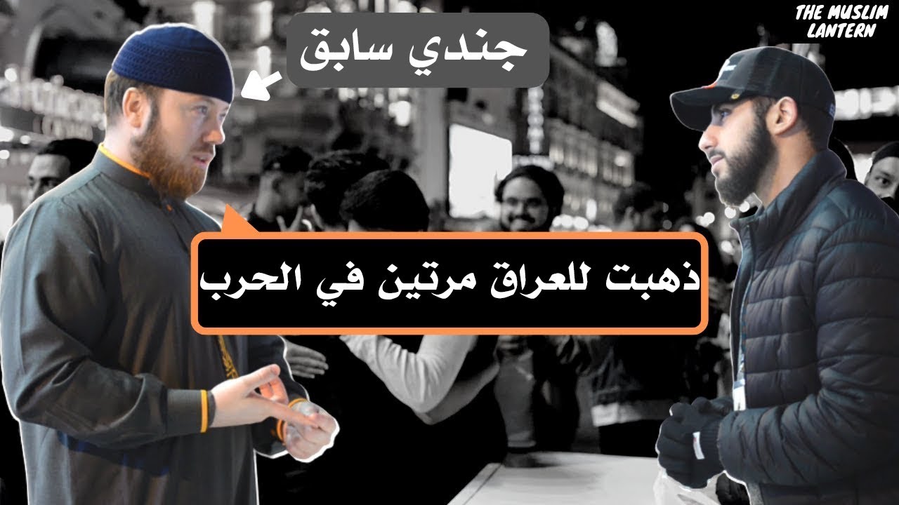 جندي بريطاني سابق يعتنق الإسلام | محمد علي