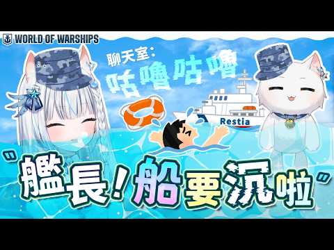 Can a Noob Captain Lead the Chat Crew Home Alive? Captain! We're Going Down! Glug Glug ft. World ...