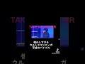 TAKE ME HIGHER ウルトラマンティガOP