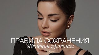 видео: ПРАВИЛА КРАСОТЫ ЖЕНЩИНЫ В 2023 ГОДУ | УХОД ЗА СОБОЙ, САМООЦЕНКА, РИТМ ЖИЗНИ| КАК ОСТАВАТЬСЯ КРАСИВОЙ картинка: ПРАВИЛА КРАСОТЫ ЖЕНЩИНЫ В 2023 ГОДУ | УХОД ЗА СОБОЙ, САМООЦЕНКА, РИТМ ЖИЗНИ| КАК ОСТАВАТЬСЯ КРАСИВОЙ