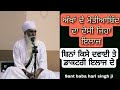 Sant baba hari singh ji health tips