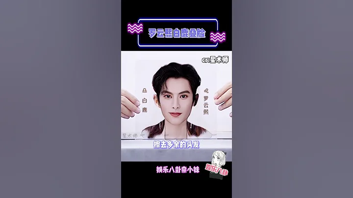 羅雲熙白鹿疊臉 你看像誰哈哈哈哈哈#萬萬沒想到 #羅雲熙 #羅雲熙長月燼明 - 天天要聞