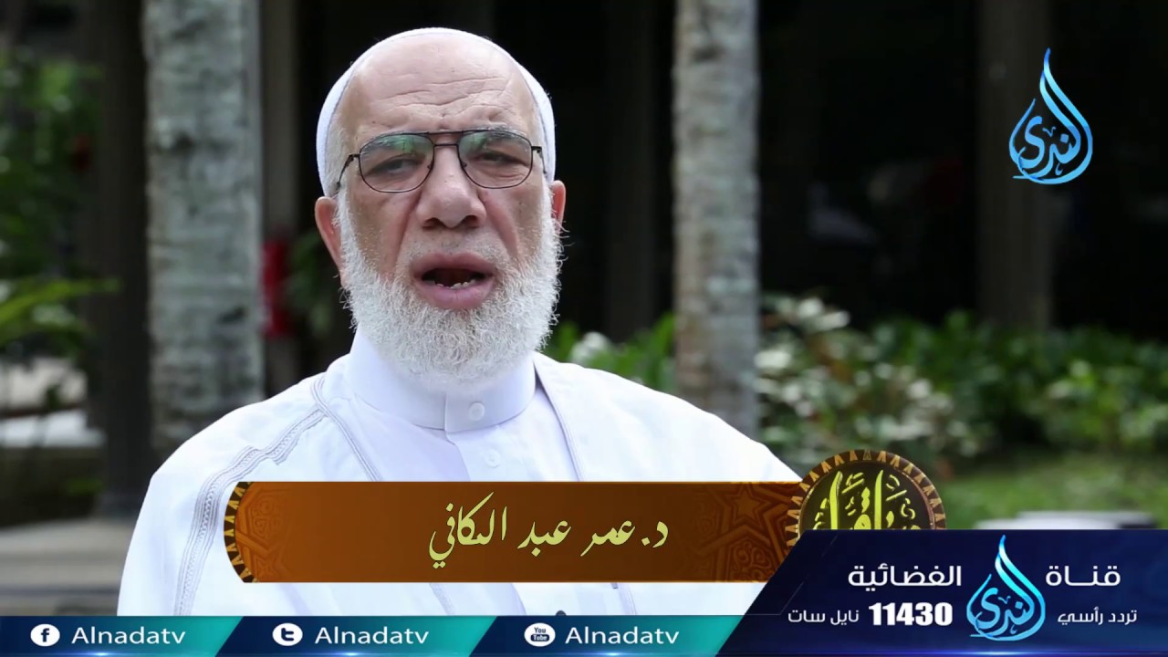 التطفيف | ح2 | دينا قيما - الشيخ عمر عبد الكافي والشيخ محمد راتب النابلسي