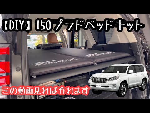 78プラド　ベッドキット　自家製　棚 必見 DIY！イレクターパイプで工作！」78プラドのラック兼ベッドキット