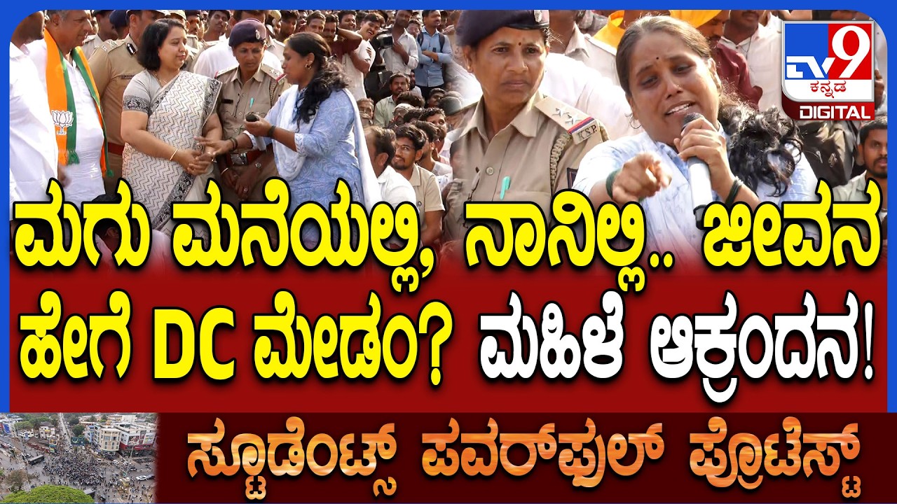 Dharwad Students Protest: ಡಿಸಿ ಎದುರೇ ಕಣ್ಣೀರು ಹಾಕಿ ನೋವು ತೋಡಿಕೊಂಡ ಉದ್ಯೋಗಾಕಾಂಕ್ಷಿ ಮಹಿಳೆ| #TV9D