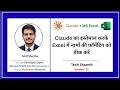 Claude का इस्तेमाल करके Excel में नामों की फ़ॉर्मेटिंग को ठीक करें | Claude AI Excel Tutorial Ep-01