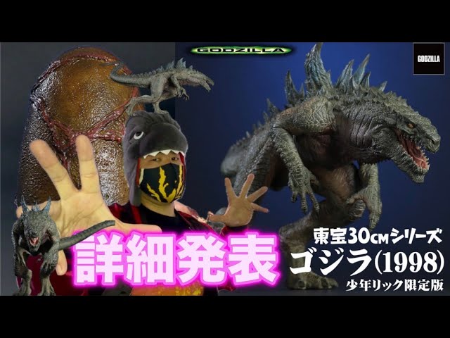Pre-orders are now open for the Toho 30cm Godzilla Series (1998
