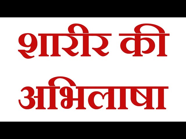 Body desires in Hindi by 【Man Chandra Bharti】 Body desires in Hindi by 【Man Chandra Bharti】