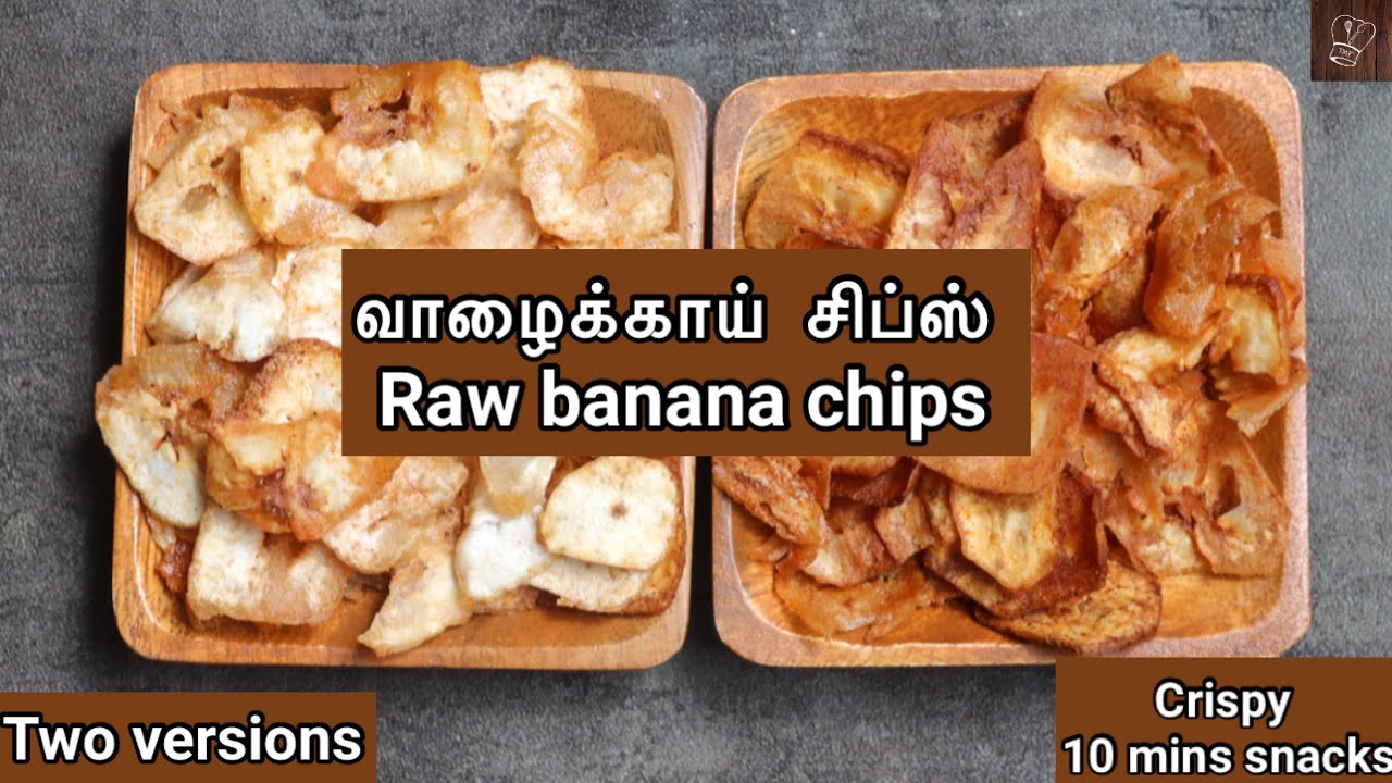 வாழைக்காய் சிப்ஸ் Vazhakkai chips raw banana chips in tamil
