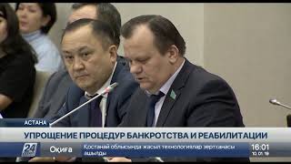 Процедуру Банкротства И Реабилитации Планируют Упростить В Рк