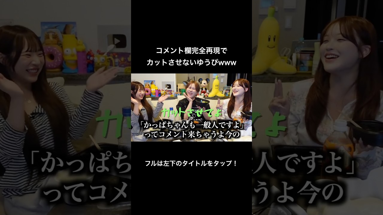 コメント欄完全再現でカットさせないゆうぴwww #pkach #shorts