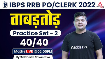 IBPS RRB PO/CLERK 2022 Maths | Practice Set-2 | Maths by Siddharth Srivastava