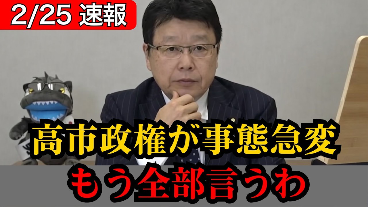 【緊急警告】高市内閣に“内部異変”発生か…青山繁晴が衝撃の裏側を暴露！