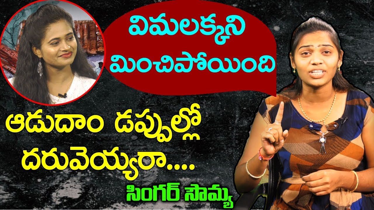 Adudam Dappulla Daruveyyara Song by Singer Sowmya  Telangana Folk Songs  Top Telugu Music