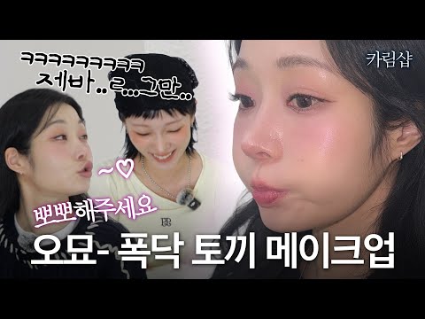 INFP맞냐구요.. 웃은기억만 남은 라벤더 토끼 메이크업 🐰 | 카림샵 EP.3