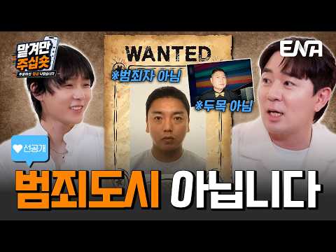 [Episode 4 Pre-release] This is NOT The Roundup 😨 A sad mugshot(?) of Kwak Beom?! #LeaveItToUs