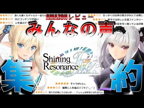 シャイニングレゾナンス／PS3・PS4・Switch】SEGAが送る
