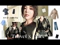 秋季單品式LOOKBOOK｜旅行 × 職場 輕鬆切換 🧥GOELIA thumbnail