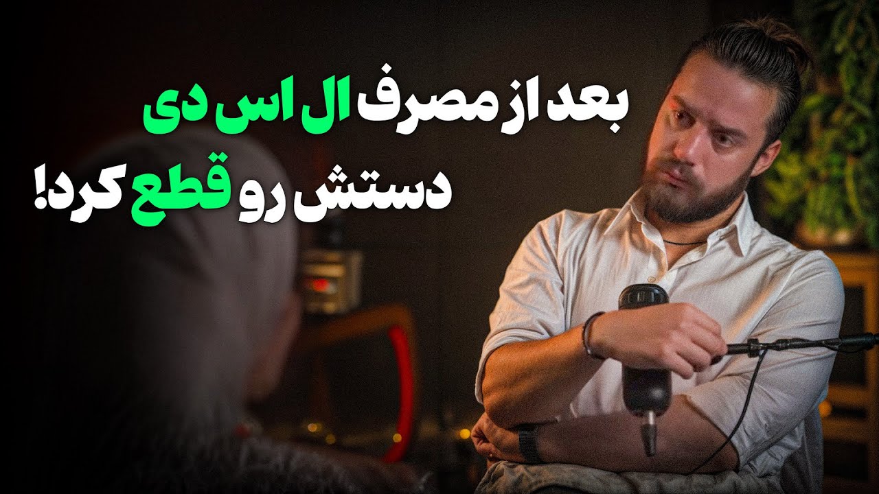 عوارض مصرف ال*اس*دی ❗️