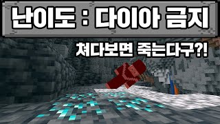 마인크래프트, 다이아를 쳐다보면 죽습니다