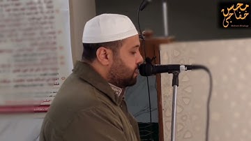 الشَّيطانُ يَعِدُكُمُ الفَقرَ وَيَأمُرُكُم بِالفَحشاءِ || محسن خفاجي ||روائع التلاوات