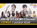 (Ep.5-1/Eng sub) 럽둥이들^^ 하잇 텐션으로 챌린지 Success!!  [ 아이돌 챌린지 / Lovelyz ]