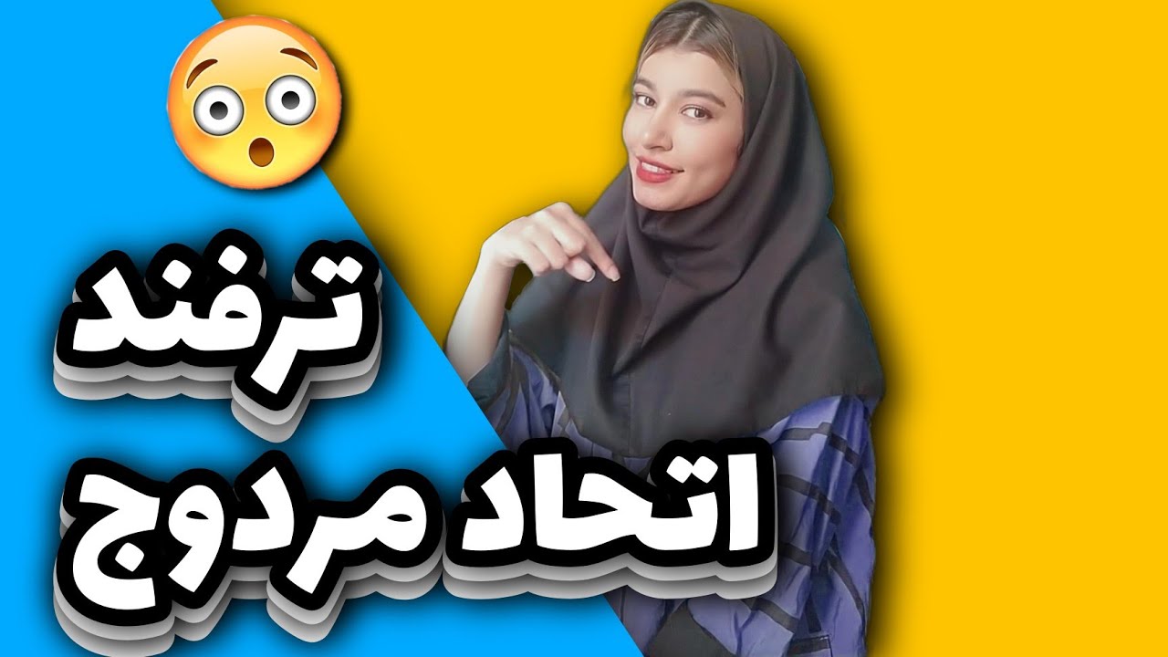 اتحادها در ریاضی:اتحاد مزدوج. اتحاد مربع دوجمله ای. اتحاد جمله مشترک. عبارت جبری.چندجمله ای.تجزیه