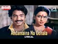 Andamaina Naa Oohala Medaku Lyrical Aahuthi Rajasekhar Jeevitha S P Balasubrahmanyam Andamaina Naa Oohala Medaku Lyrical Aahuthi Rajasekhar Jeevitha S P Balasubrahmanyam