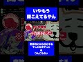 いや絶対聞こえてるやんwww #Shorts