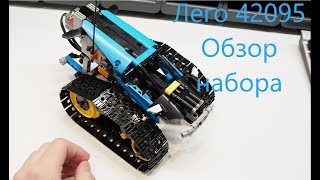 Обзор Lego  42095 скоростной вездеход с ДУ