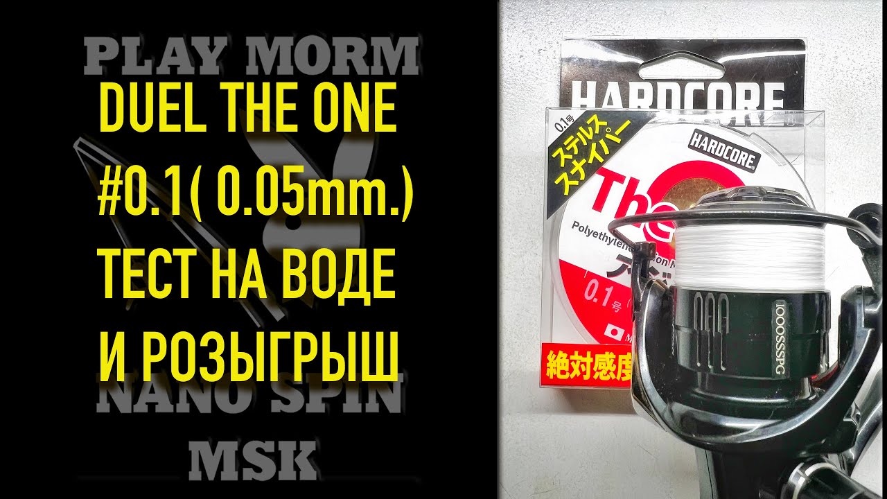 DUEL THE ONE #0.1 (0.05 mm.) / TEST AND GIVEAWAY!!!