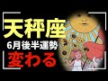 【天秤座】え…トントン拍子にうまくいく。私を救うのは私。逆転勝ちしてくよー👑✊🏻 ̖́-