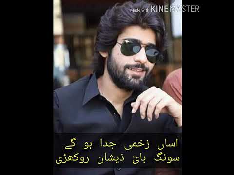 اساں زخمی جدا ہوگے کیسے دی لگ نظر گیی اے زیشان روکھڑی
